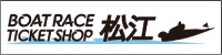 BTS松江