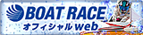 BOATRACEオフィシャルweb