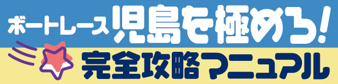 完全攻略ガイド