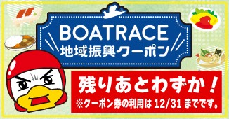地域振興クーポン