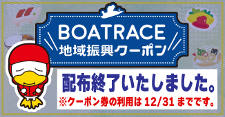 地域振興クーポン配布終了