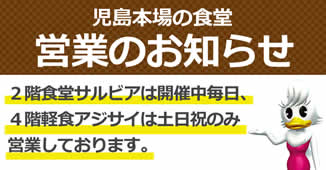営業のお知らせ