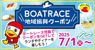 地域振興クーポンバナー