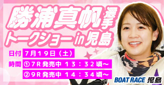 勝浦選手トークショー
