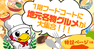 フードコート紹介