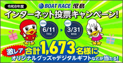 インターネット投票キャンペーン