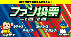 ファン投票バナー