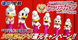 総額３００万コジポ還元キャンペーン!