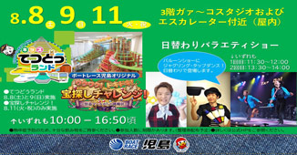 夏休みキッズイベント開催！（第４４回天領杯）