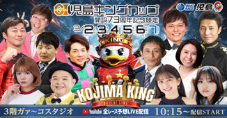 ＹｏｕＴｕｂｅで予想会生配信！