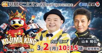 3/2(月) 内山信二 元バレーボール男子日本代表　山本隆弘