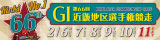 G1第66回近畿地区選手権競走