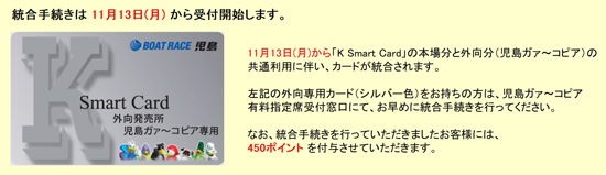 「K Smart Card」共通利用のお知らせ