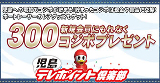 児島テレポイントクラブ