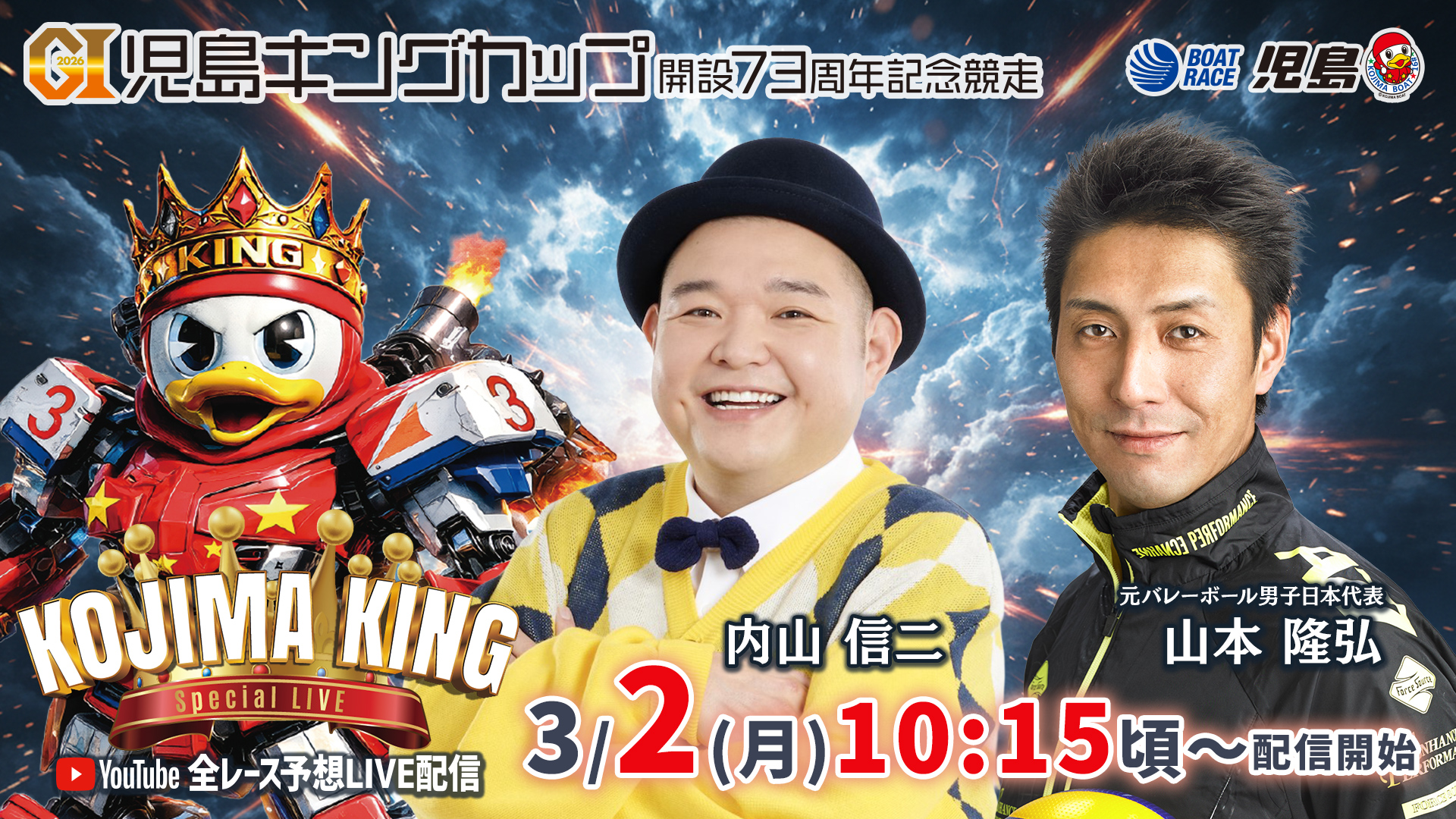 3月2日のサムネイル画像