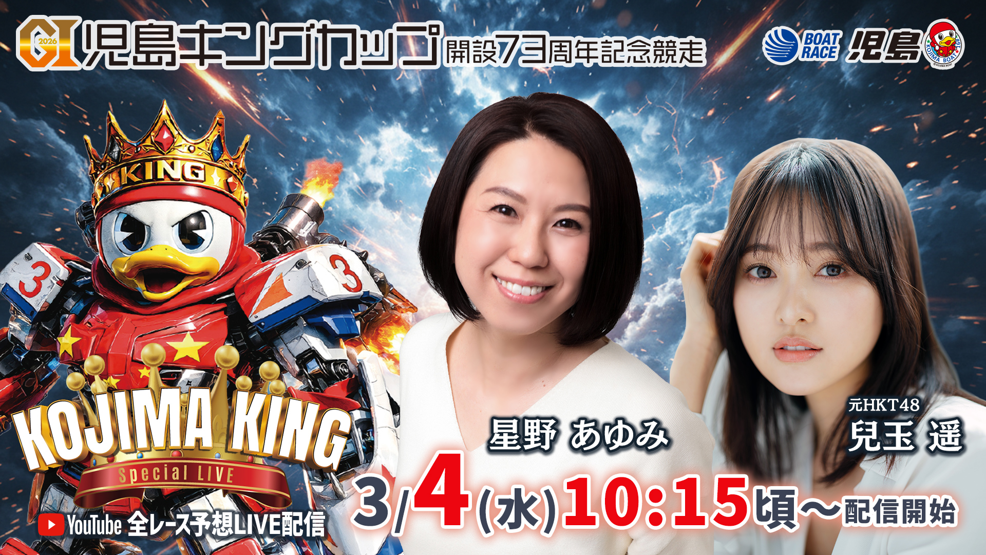 3月4日のサムネイル画像